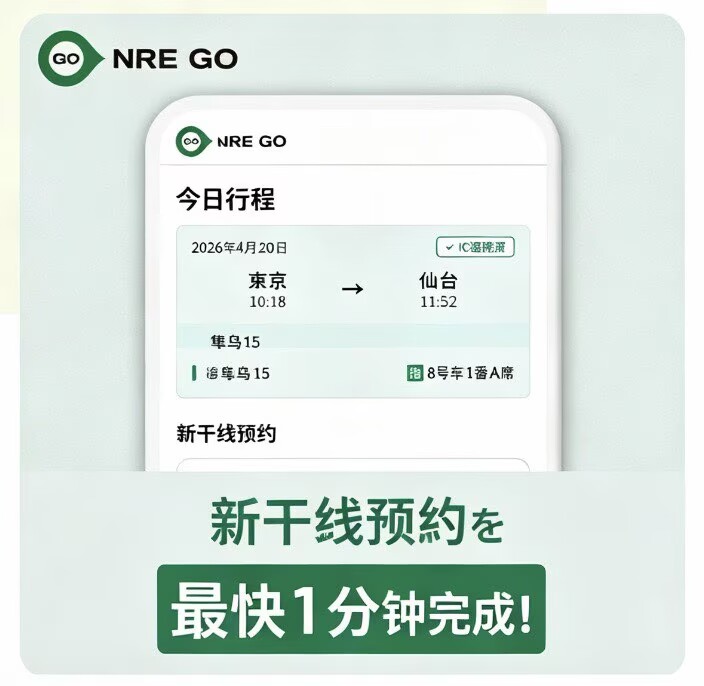 NRE Go